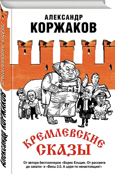 Кремлевские сказы - фото 3