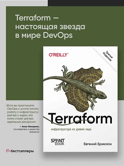 Terraform: инфраструктура на уровне кода. 3-е межд. изд. - фото 4
