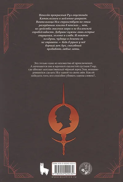 Иса. Чёрный Жрец - фото 2