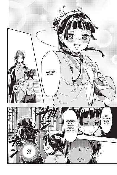 Монолог фармацевта. Том 3 (Kusuriya no Hitorigoto). Манга - фото 9