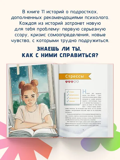 Ты и твой мир. Подростковые проблемы, о которых не говорят вслух - фото 5