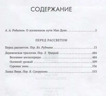 Перед рассветом - фото 2