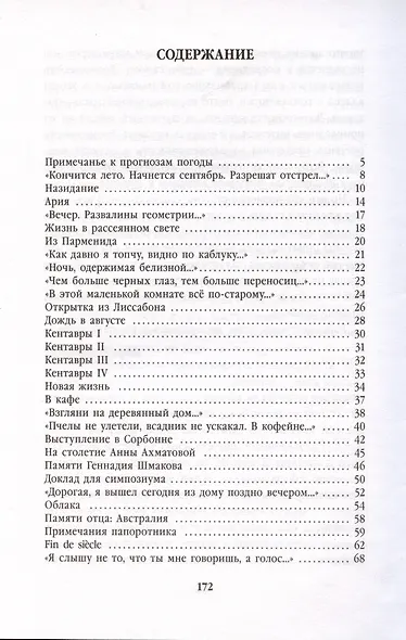 Вид с холма. Стихотворения - фото 2