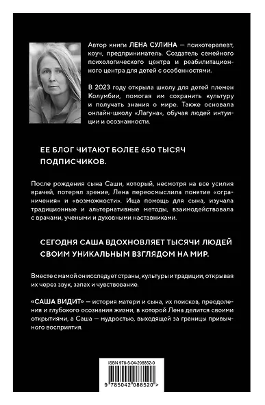 Саша видит. История мальчика, который видит будущее - фото 2