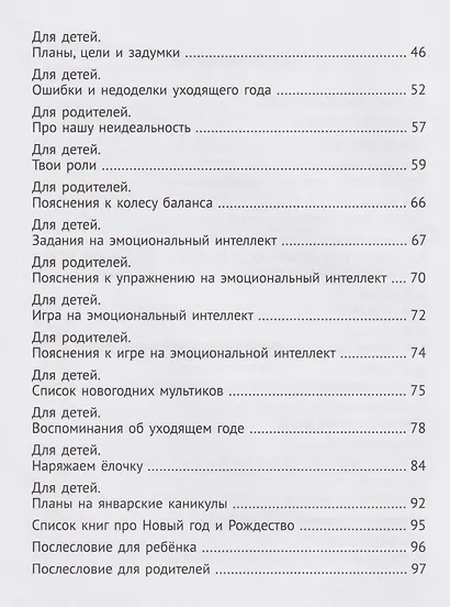 Вместе в Новый год! Психологические задания для детей и родителей в ожидании праздника - фото 4