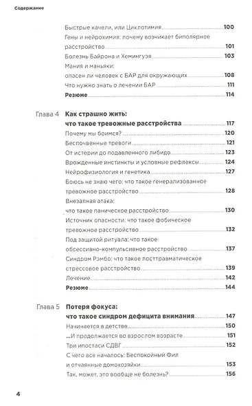 С ума сойти! Путеводитель по психическим расстройствам для жителя большого города - фото 3