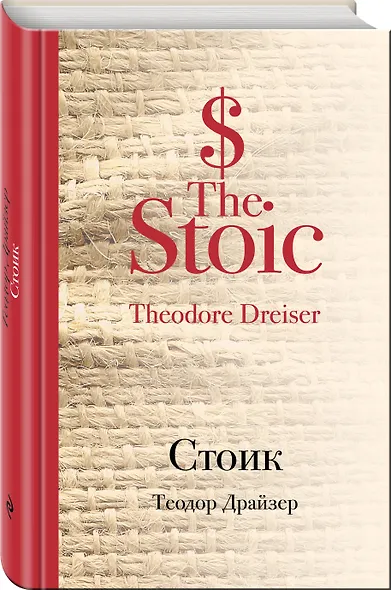 Стоик - фото 3