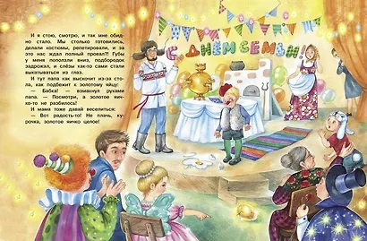 Однажды в детском садике. Рассказы - фото 4