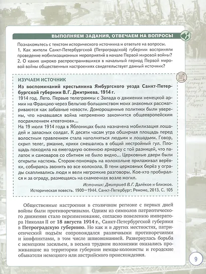 История и культура земли Ленинградской в ХХ - начале ХХI века. 10-11 класс. Учебное пособие - фото 9