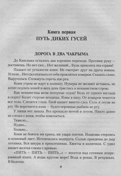 Путь диких гусей - фото 4