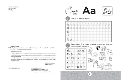 English-прописи. Буквы и слова - фото 3