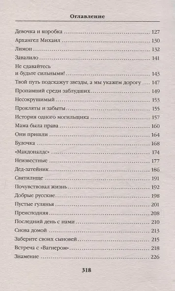 Мы были людьми - фото 7