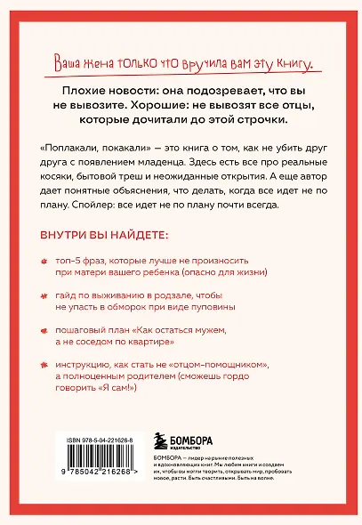 Поплакали, покакали. Записки неидеального мужчины, записанные кровью (зачеркнуто) его женой - фото 2