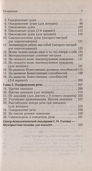 Всегда здоровая нервная система. В 3 томах. Том 1. Исцеляющая медицина - фото 3