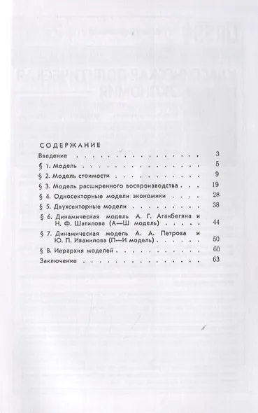 Математические модели экономической науки. От классических моделей Карла Маркса до многоотраслевых моделей, созданных в СССР - фото 2