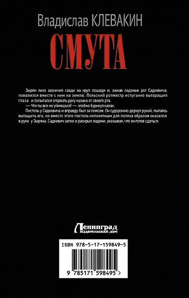 Смута. Письма самозванки - фото 2