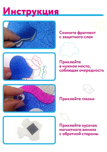 Набор для детского творчества. Игрушки на магнитах "Блестящие аппликации" - фото 4