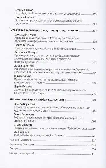 На пороге будущего. Октябрь 1917 года и судьбы русского искусства ХХ века - фото 3