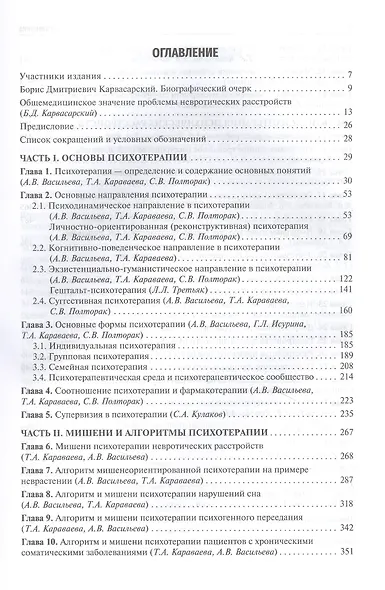 Психотерапия. Учебник - фото 2
