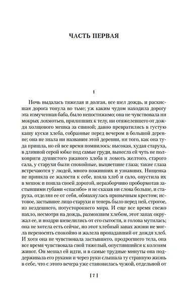 Любовь земная. Судьба - фото 11