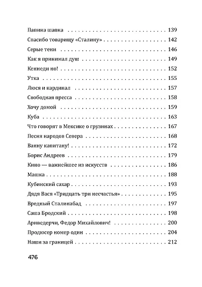 Безбилетный пассажир - фото 4