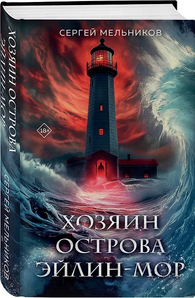 Хозяин острова Эйлин-мор - фото 3