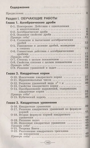 Евстафьева. Алгебра. Дидактические материалы. 8 класс. - фото 2