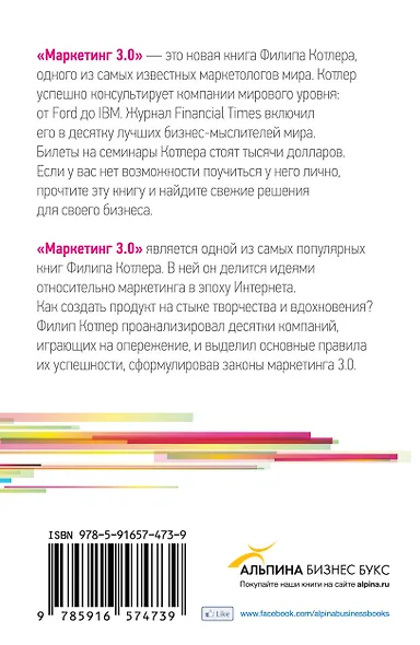 Маркетинг 3.0. От продуктов к потребителям и далее - к человеческой душе - фото 2