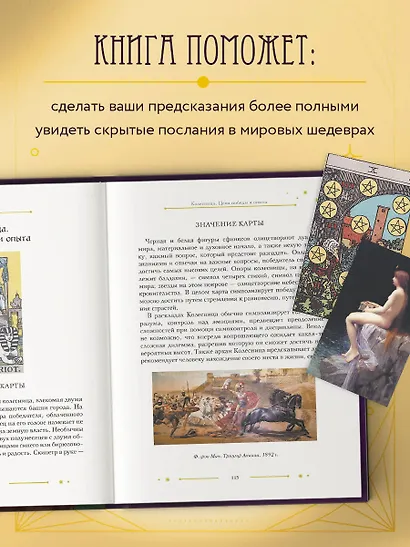 Таро в искусстве. Что объединяет старшие арканы и работы великих художников? - фото 6