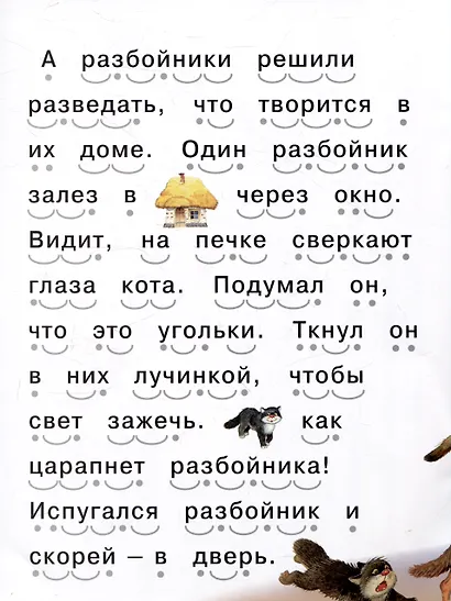 Читаем сами Бременские музыканты - фото 5