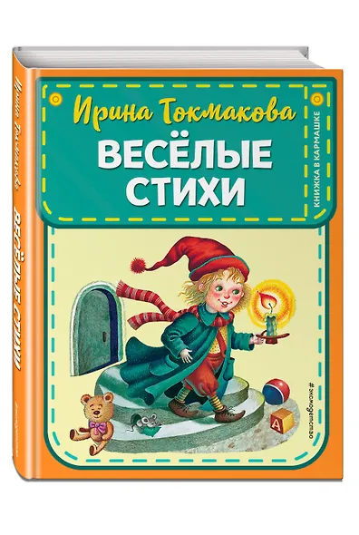 Веселые стихи (ил. М. Литвиновой, Я. Хоревой) - фото 3