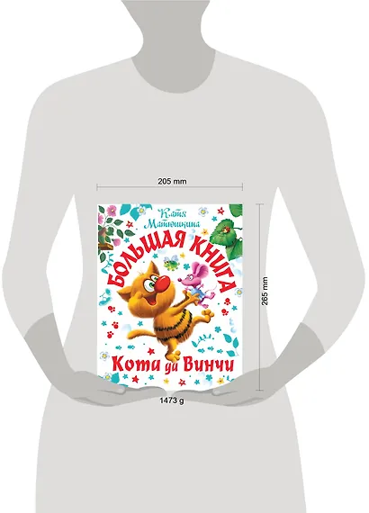 Большая книга Кота да Винчи - фото 11