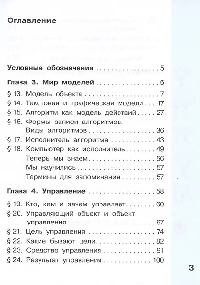 Информатика. 4 класс. Учебник. В двух частях. Часть 2 - фото 2