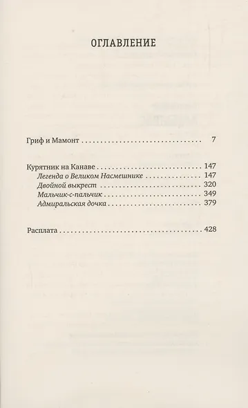 Сапфировый альбатрос: роман - фото 3
