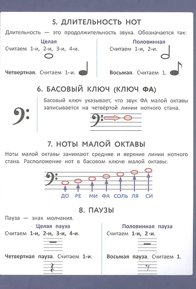 Музыкальный помощник: сольфеджио на 5+ - фото 2