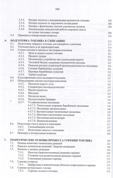 Котельные установки. 3-е издание, переработанное и дополнено - фото 4