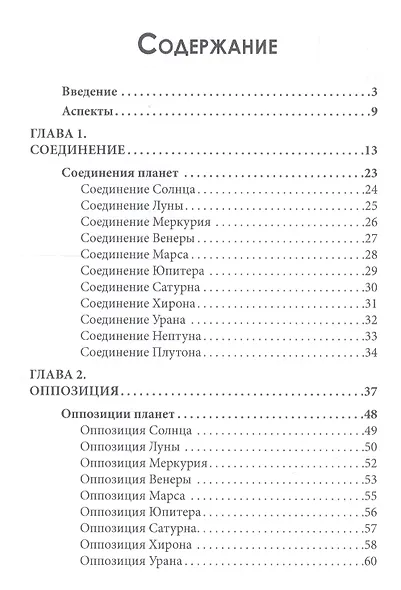 Общая астрология. Аспекты. Часть 4 - фото 2