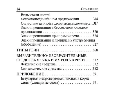 Русский язык. 9-й класс. ОГЭ. Карманный справочник - фото 13