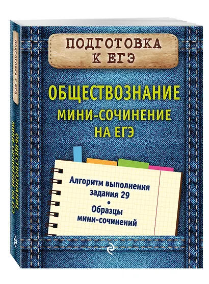 Обществознание. Мини-сочинение на ЕГЭ - фото 3