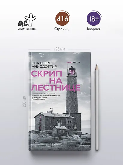 Скрип на лестнице - фото 4