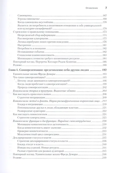 Социальная психология. 5-е изд. - фото 6