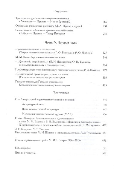 Universum versus: Язык-стихи-смысл в русской поэзии XVIII-XX веков. Книга вторая - фото 3