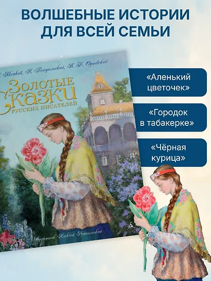 Золотые сказки русских писателей (иллюстр. А. Рейпольского) - фото 5