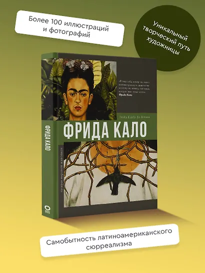 Фрида Кало - фото 3