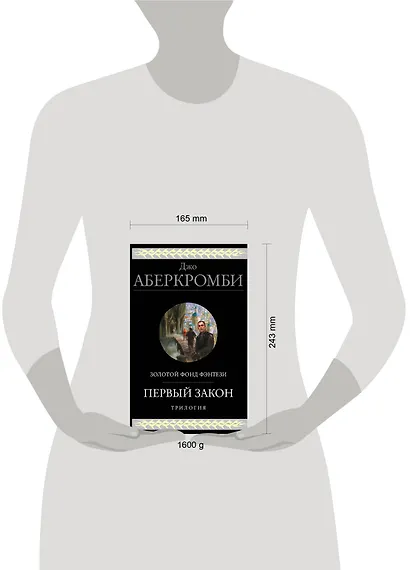 Первый закон. Трилогия - фото 4