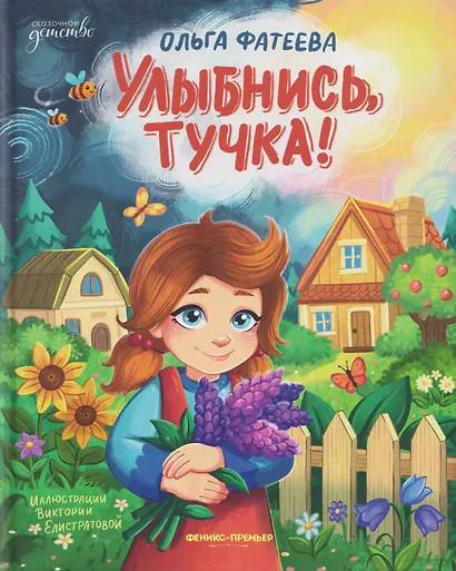 Улыбнись, тучка! - фото 1