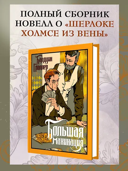 Большая махинация - фото 4