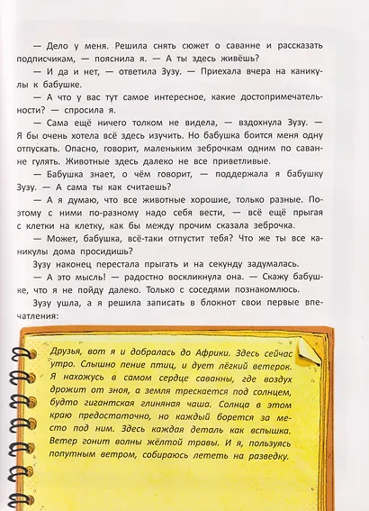 Книжный клуб. Почитаем вместе? Записки блогера из саванны - фото 6