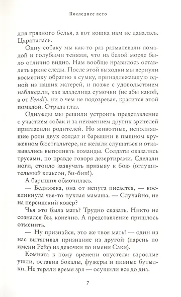 Последнее лето - фото 4