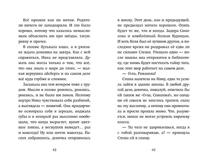 Хранители идей - фото 9